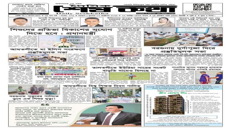 দৈনিক শেষকথা | ০৭ অক্টোবর ২০২৬ E-Paper | Barishal & Barguna News...