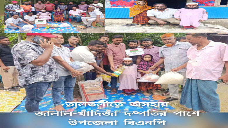 তালতলীতে অসহায় জালাল-খাদিজা দম্পতির পাশে উপজেলা বিএনপি...