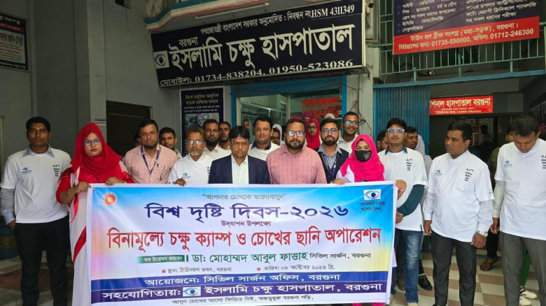 বরগুনায় বিশ্ব দৃষ্টি দিবস পালিত