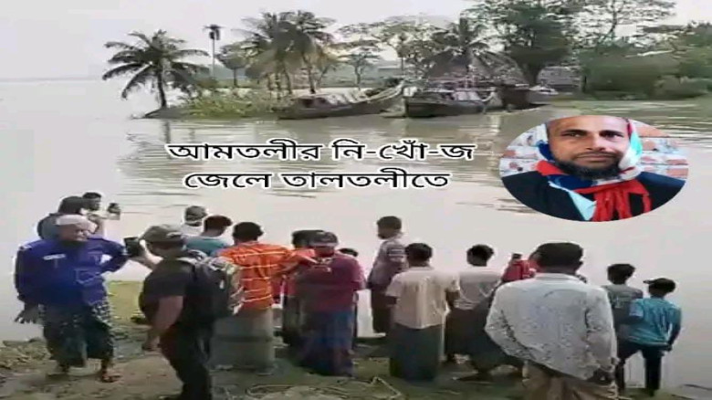 আমতলীতে ট্রলার থেকে পড়ে নিখোঁজ জেলের মরদেহ উদ্ধার!...
