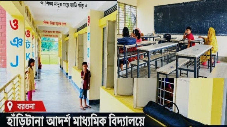 বরগুনায় প্রাথমিক বিদ্যালয়ের ভবন আছে, শিক্ষার্থী নেই!
