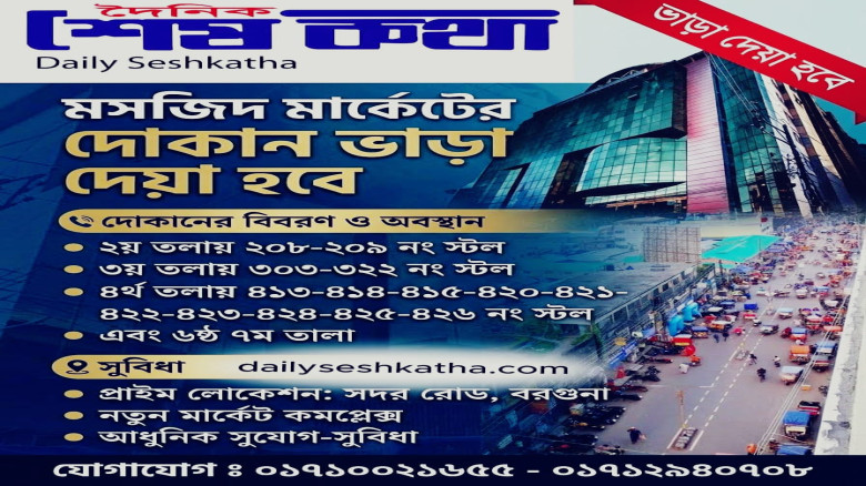 বরগুনায় মিজান টাওয়ারের মসজিদ মার্কেটে দোকানঘর ও স্টল ভাড়া দে