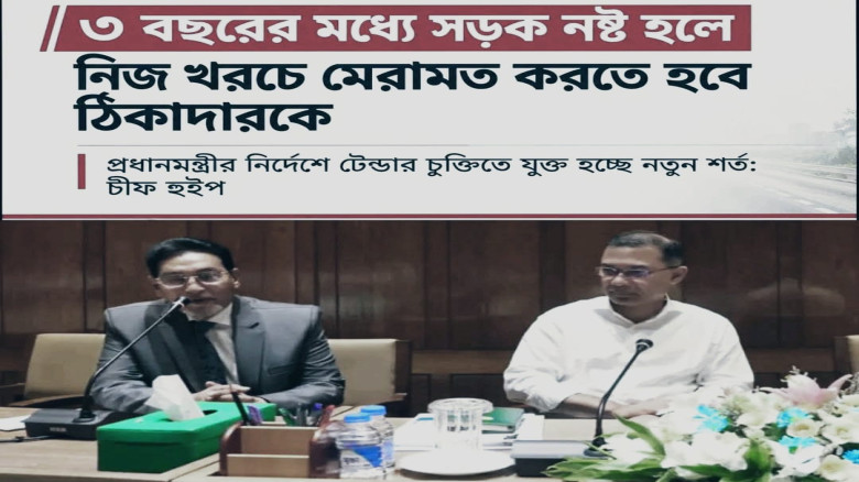 ৩ বছরের মধ্যে নষ্ট হলে সড়ক মেরামত করবেন : চিফ হুইপ...