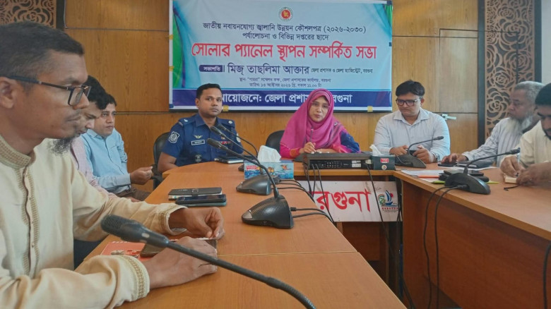 বরগুনায় সরকারি ভবনে সোলার প্যানেল স্থাপনে সভা অনুষ্ঠিত