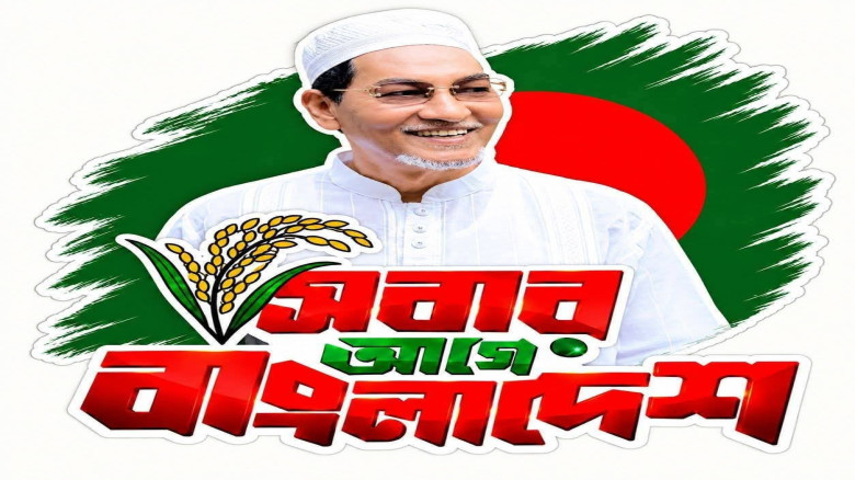 বরগুনায় সাত দিনের সফরে চিফ হুইপ নুরুল ইসলাম মনি...