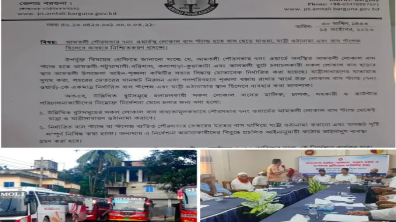 আমতলীতে পৌর এলাকায় যত্রতত্র বাস থামিয়ে যাত্রী ওঠানামায় নিষেধ