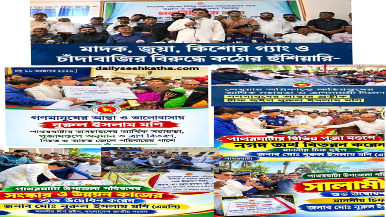 পাথরঘাটায় উন্নয়নকাজের উদ্বোধন: অসহায় ও জেলে পরিবারের পাশে