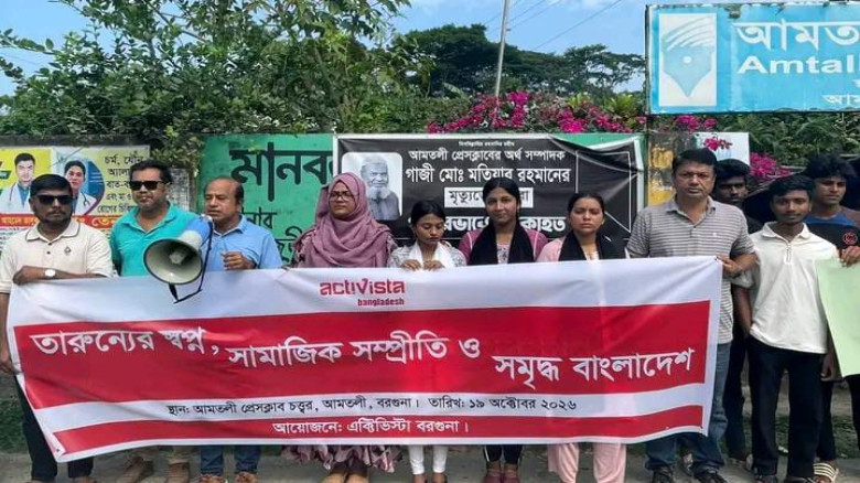 আমতলীতে সামাজিক সম্প্রীতি ও ন্যায়বিচারের দাবিতে মানববন্ধন...