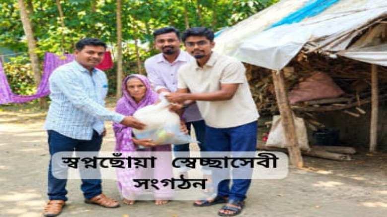 বরগুনার আমতলীতে অসহায় বৃদ্ধার পাশে স্বপ্নছোঁয়া স্বেচ্ছাসেবী 