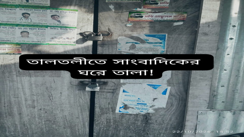 তালতলীতে সংবাদকর্মীর ফার্মেসিতে তালা: প্রাণনাশের হুমকি ও চাঁ