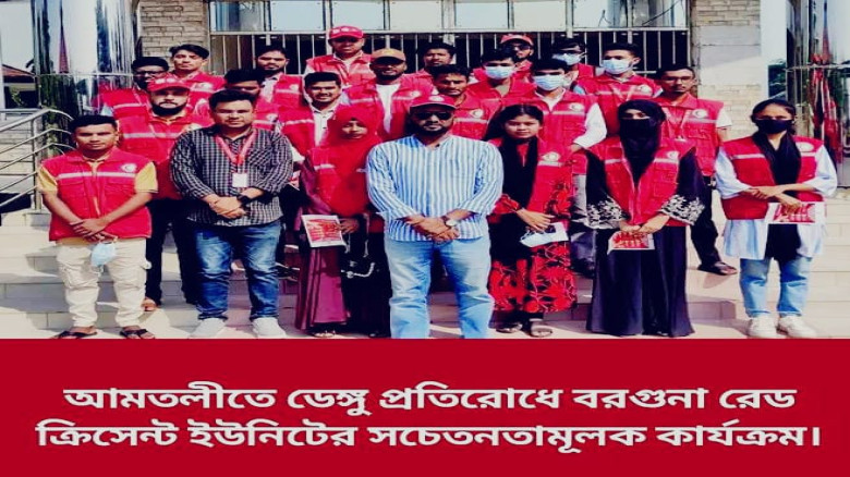 আমতলীতে ডেঙ্গু প্রতিরোধে রেড ক্রিসেন্টের সচেতনতামূলক কার্যক্