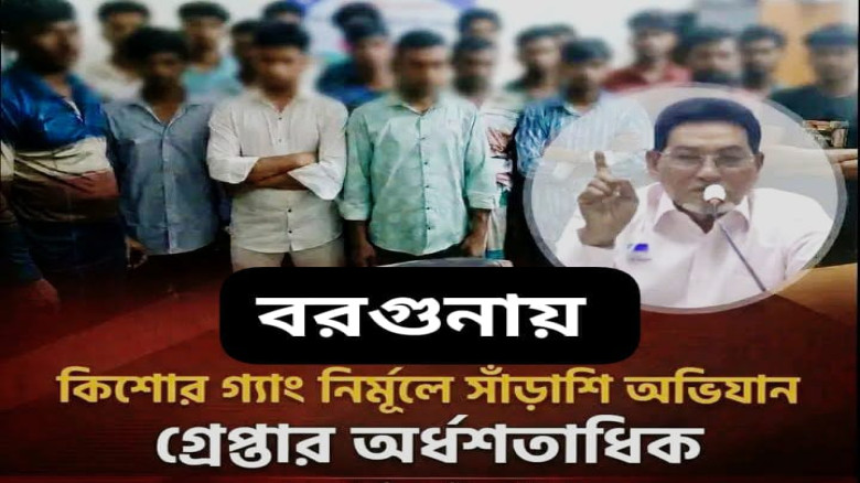 চিফ হুইপের নির্দেশে বরগুনায় মাদক, জুয়া ও কিশোর গ্যাংবিরোধী অ