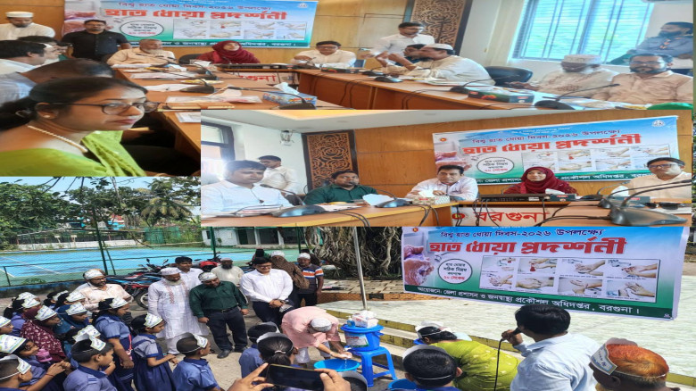 বরগুনায় বিশ্ব হাত ধোয়া দিবস ২০২৬ পালিত